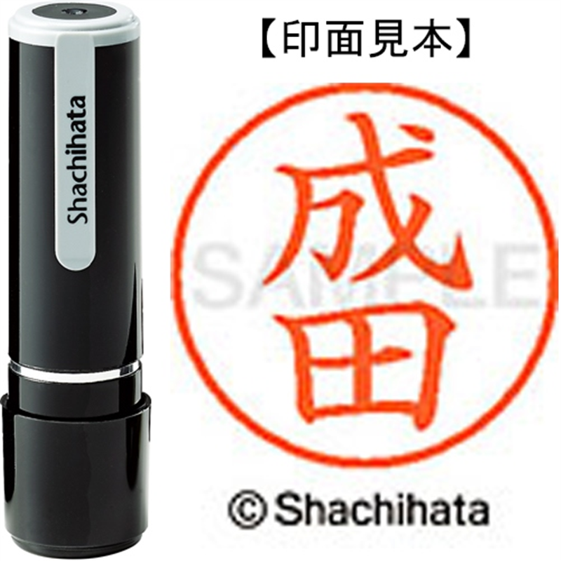 シヤチハタ ネーム9既製 XL-9 1566 成田 1個(ご注文単位1個)【直送品】