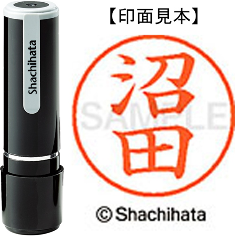 シヤチハタ ネーム9既製 XL-9 1602 沼田 1個(ご注文単位1個)【直送品】