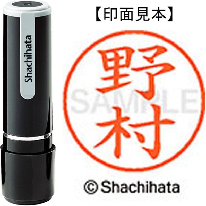 シヤチハタ ネーム9既製 XL-9 1619 野村 1個(ご注文単位1個)【直送品】