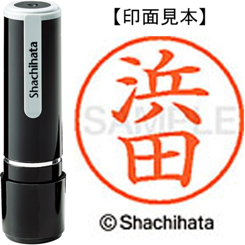 シヤチハタ ネーム9既製 XL-9 1651 浜田 1個(ご注文単位1個)【直送品】