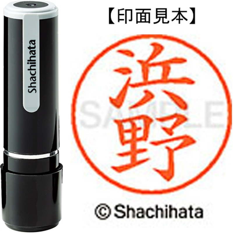 シヤチハタ ネーム9既製 XL-9 1653 浜野 1個(ご注文単位1個)【直送品】