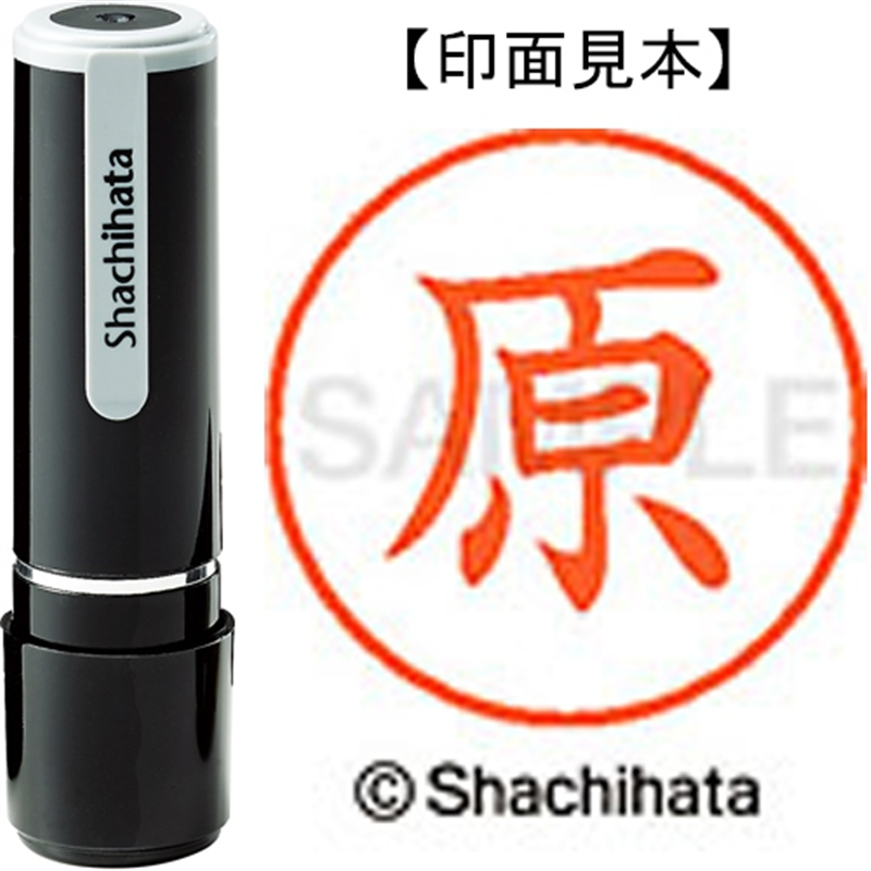 シヤチハタ ネーム9既製 XL-9 1660 原 1個（ご注文単位1個）【直送品】