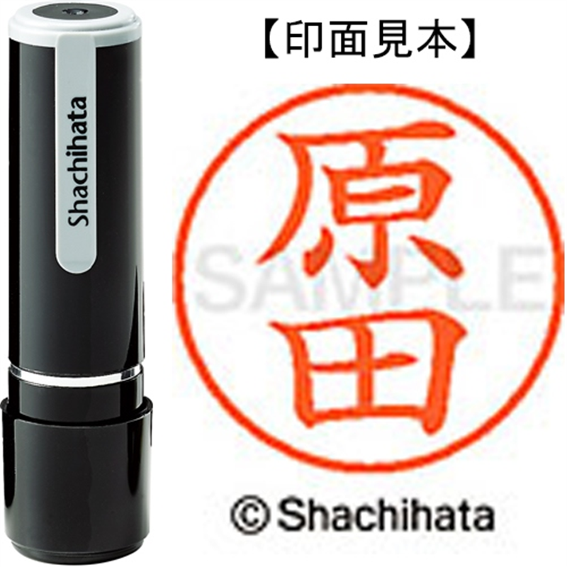 シヤチハタ ネーム9既製 XL-9 1661 原田 1個（ご注文単位1個）【直送品】