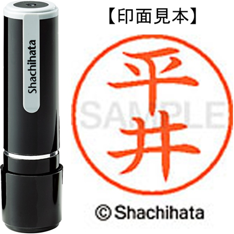 シヤチハタ ネーム9既製 XL-9 1689 平井 1個（ご注文単位1個）【直送品】