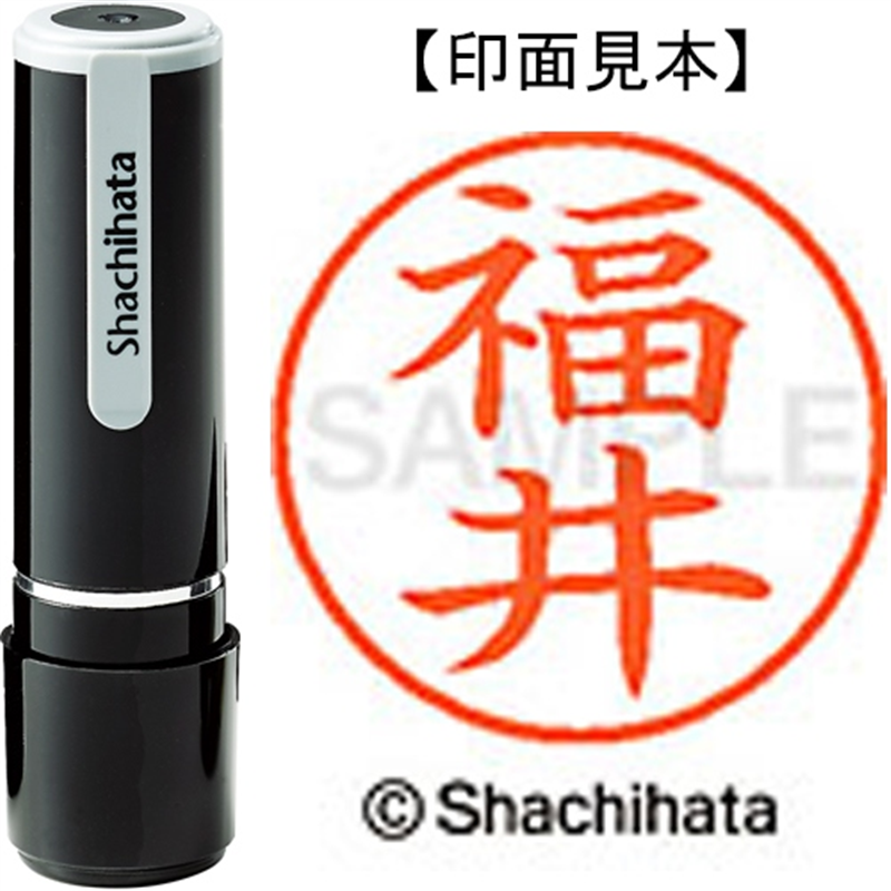 シヤチハタ ネーム9既製 XL-9 1728 福井 1個（ご注文単位1個）【直送品】