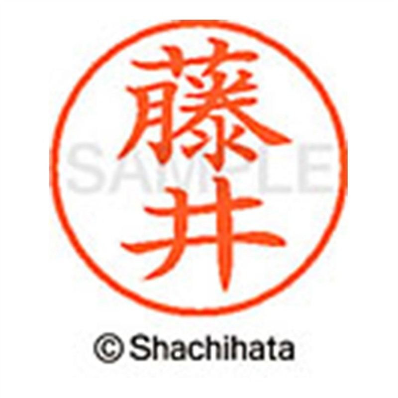 シヤチハタ ネーム9既製 XL-9 1740 藤井 1個（ご注文単位1個）【直送品】