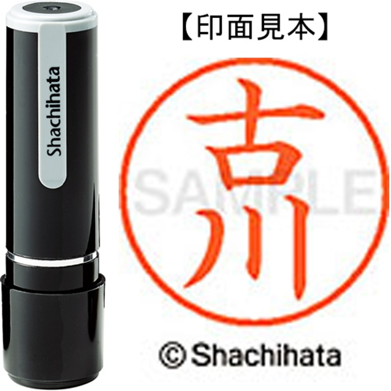 シヤチハタ ネーム9既製 XL-9 1762 古川 1個（ご注文単位1個）【直送品】