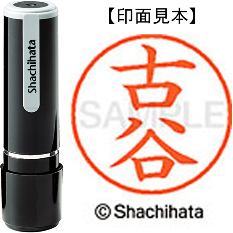 シヤチハタ ネーム9既製 XL-9 1769 古谷 1個（ご注文単位1個）【直送品】