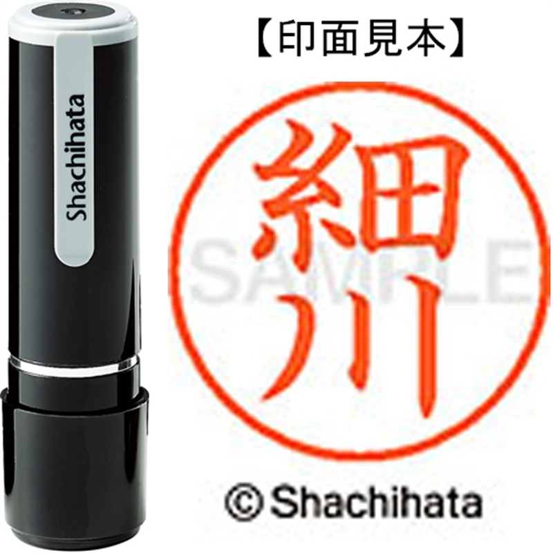 シヤチハタ ネーム9既製 XL-9 1782 細川 1個（ご注文単位1個）【直送品】
