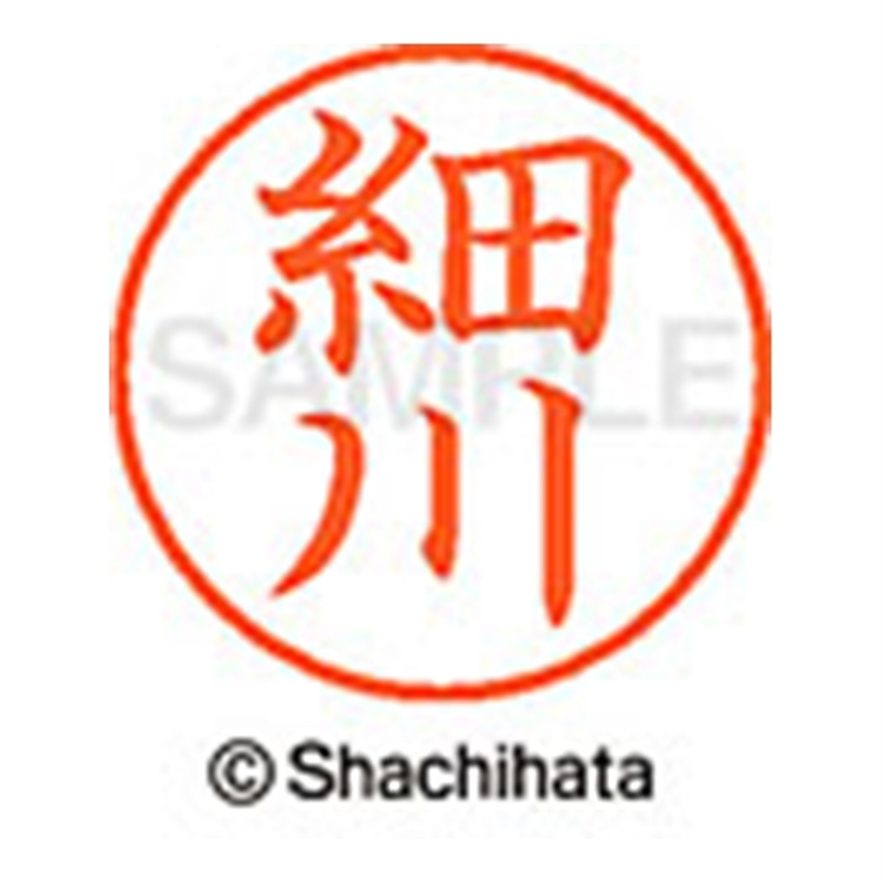 シヤチハタ ネーム9既製 XL-9 1782 細川 1個(ご注文単位1個)【直送品】