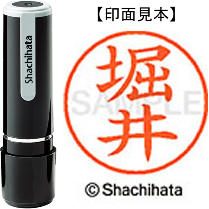 シヤチハタ ネーム9既製 XL-9 1787 堀井 1個（ご注文単位1個）【直送品】