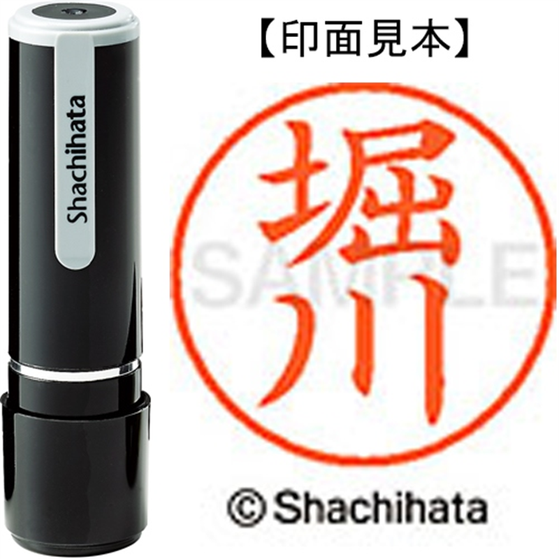 シヤチハタ ネーム9既製 XL-9 1791 堀川 1個（ご注文単位1個）【直送品】