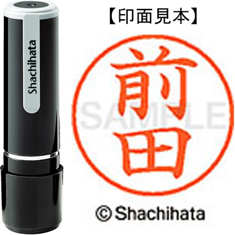 シヤチハタ ネーム9既製 XL-9 1801 前田 1個（ご注文単位1個）【直送品】