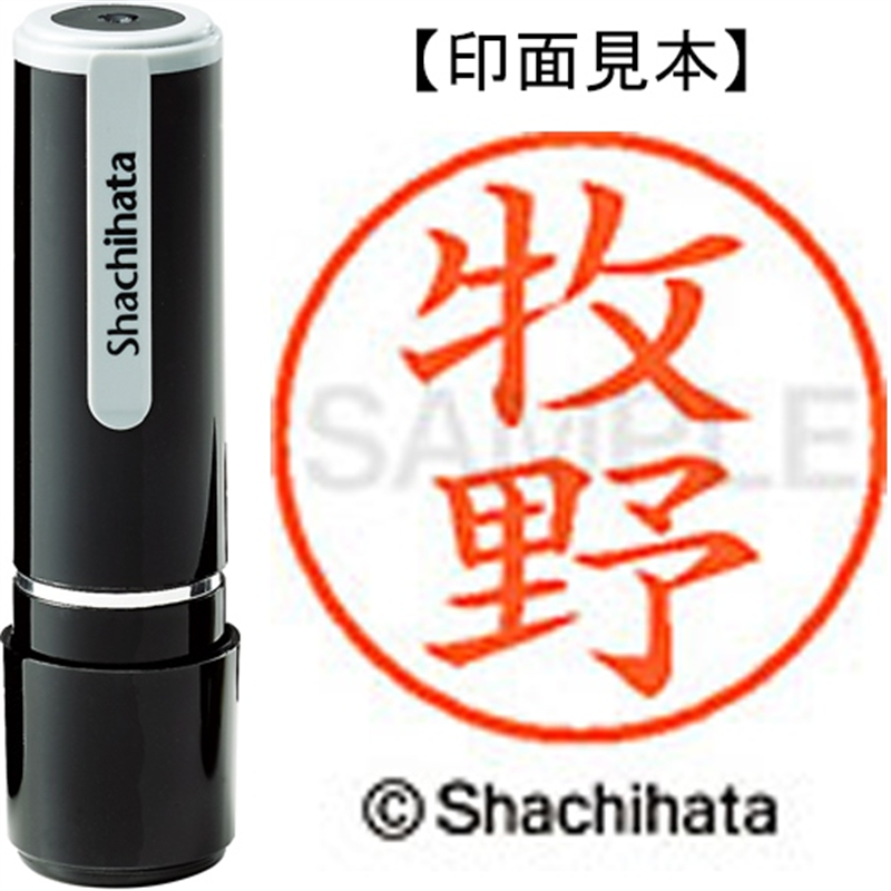 シヤチハタ ネーム9既製 XL-9 1807 牧野 1個（ご注文単位1個）【直送品】