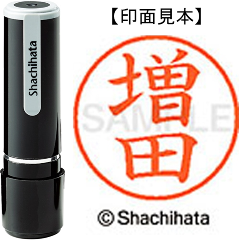 シヤチハタ ネーム9既製 XL-9 1815 増田 1個（ご注文単位1個）【直送品】