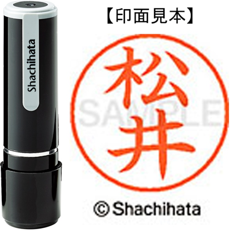 シヤチハタ ネーム9既製 XL-9 1818 松井 1個（ご注文単位1個）【直送品】