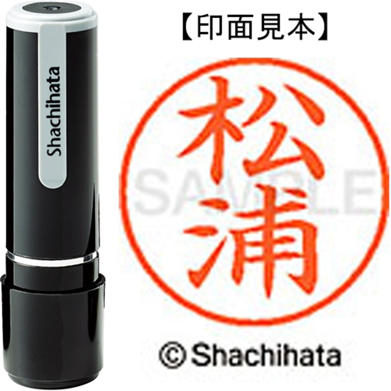 シヤチハタ ネーム9既製 XL-9 1819 松浦 1個（ご注文単位1個）【直送品】