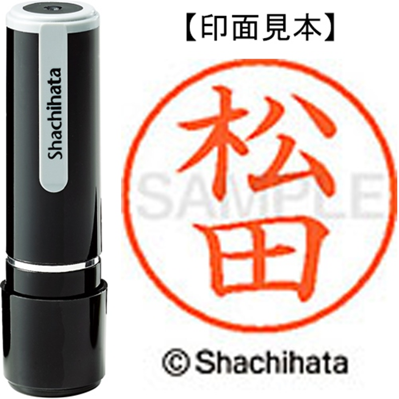 シヤチハタ ネーム9既製 XL-9 1829 松田 1個（ご注文単位1個）【直送品】