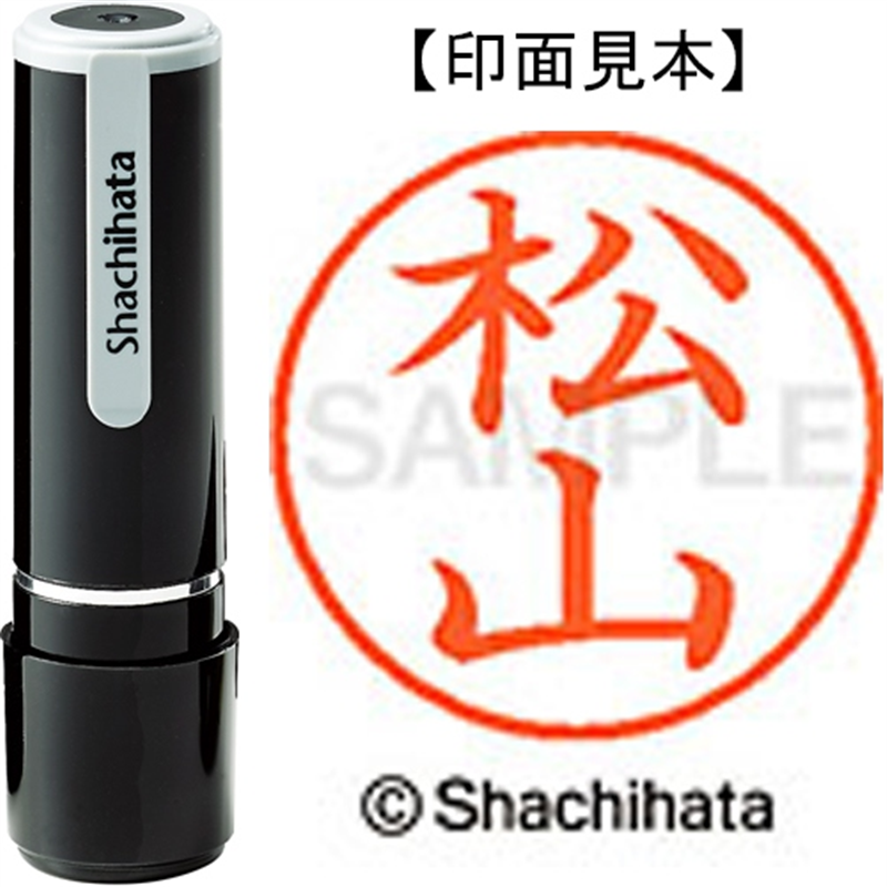 シヤチハタ ネーム9既製 XL-9 1840 松山 1個（ご注文単位1個）【直送品】