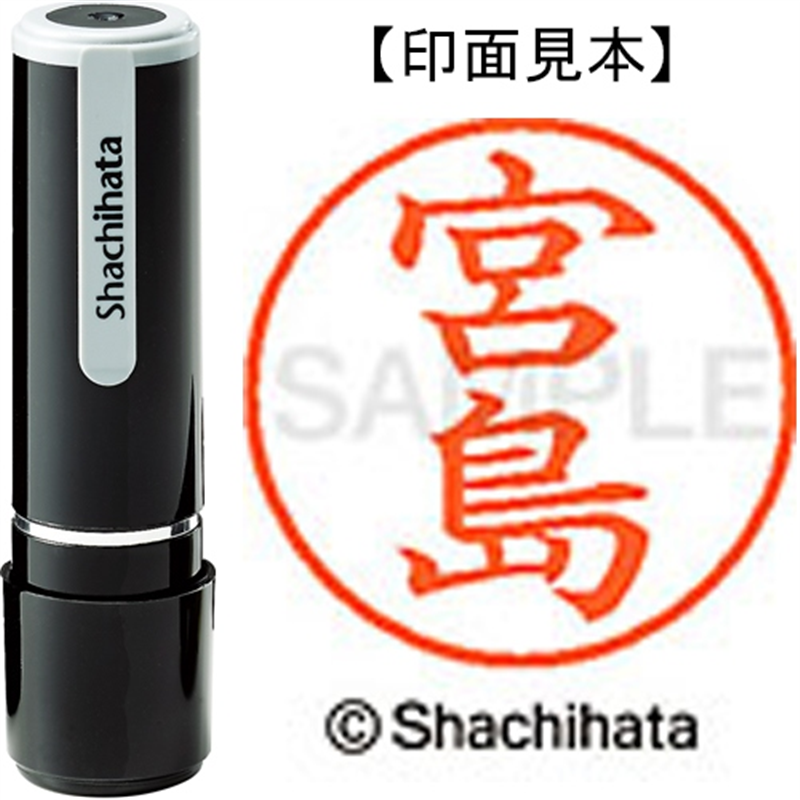 シヤチハタ ネーム9既製 XL-9 1879 宮島 1個（ご注文単位1個）【直送品】