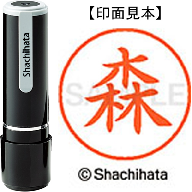 シヤチハタ ネーム9既製 XL-9 1900 森 1個（ご注文単位1個）【直送品】