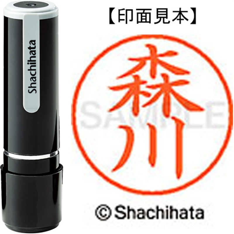 シヤチハタ ネーム9既製 XL-9 1904 森川 1個（ご注文単位1個）【直送品】