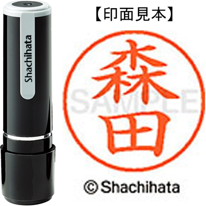 シヤチハタ ネーム9既製 XL-9 1909 森田 1個（ご注文単位1個）【直送品】