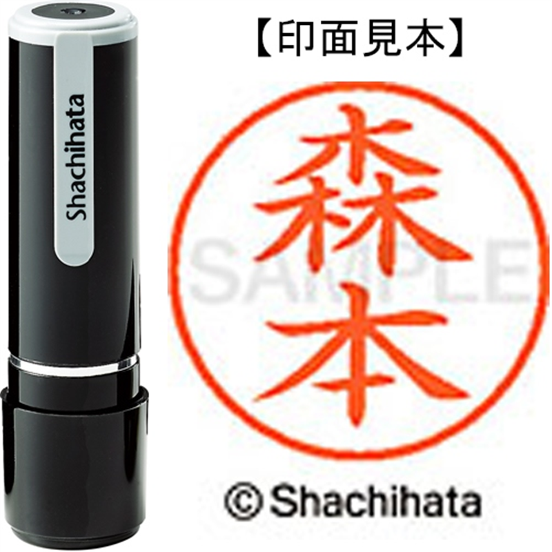 シヤチハタ ネーム9既製 XL-9 1914 森本 1個(ご注文単位1個)【直送品】