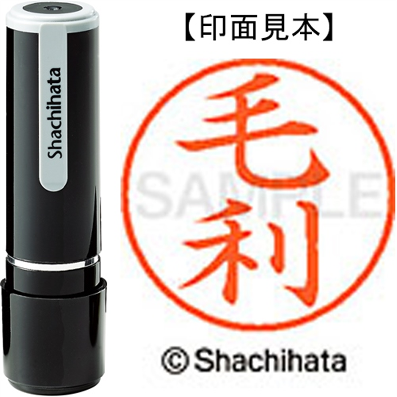 シヤチハタ ネーム9既製 XL-9 1919 毛利 1個(ご注文単位1個)【直送品】