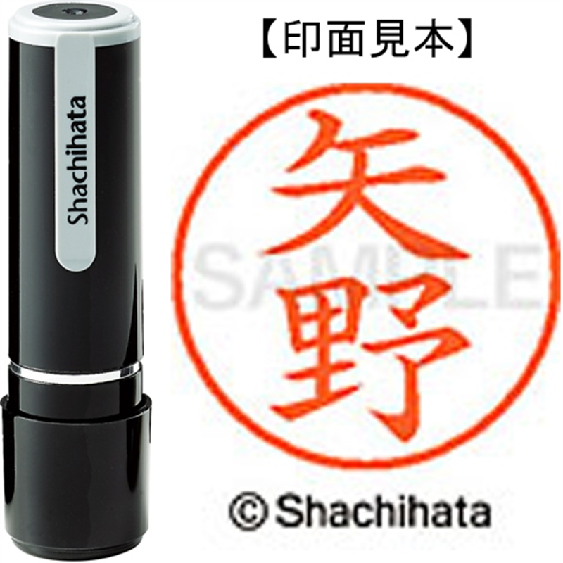 シヤチハタ ネーム9既製 XL-9 1929 矢野 1個(ご注文単位1個)【直送品】