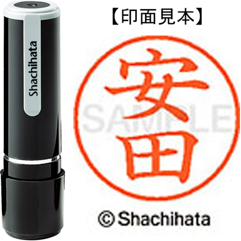 シヤチハタ ネーム9既製 XL-9 1933 安田 1個(ご注文単位1個)【直送品】