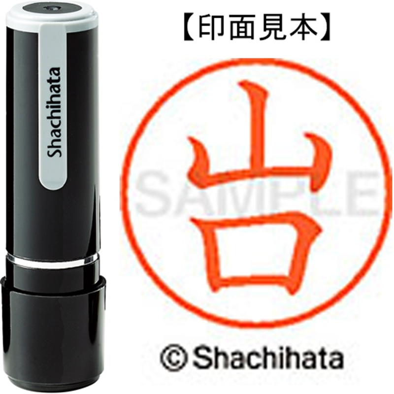 シヤチハタ ネーム9既製 XL-9 1949 山口 1個(ご注文単位1個)【直送品】