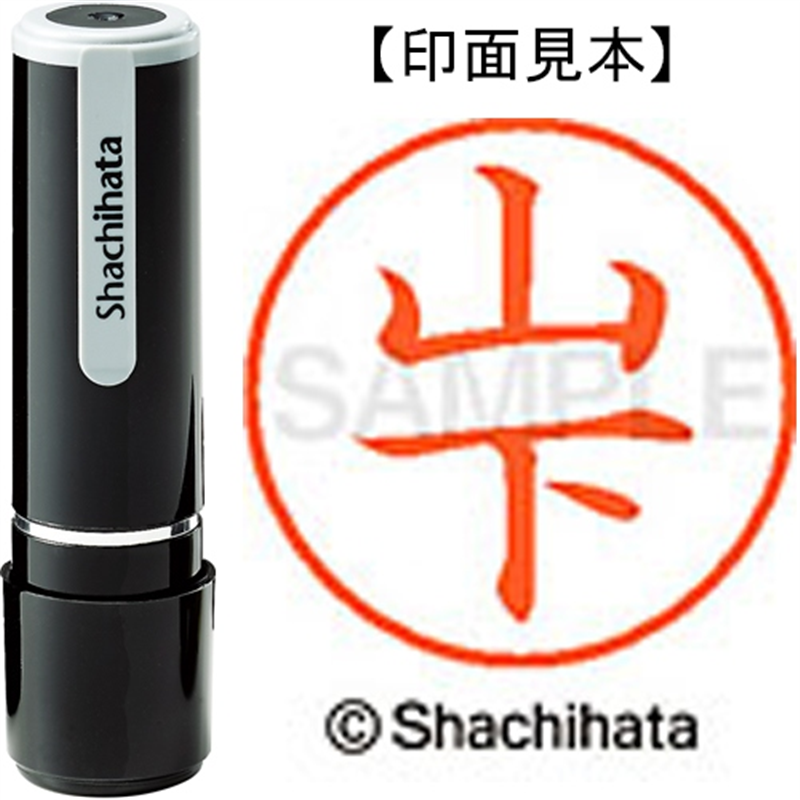 シヤチハタ ネーム9既製 XL-9 1951 山下 1個(ご注文単位1個)【直送品】