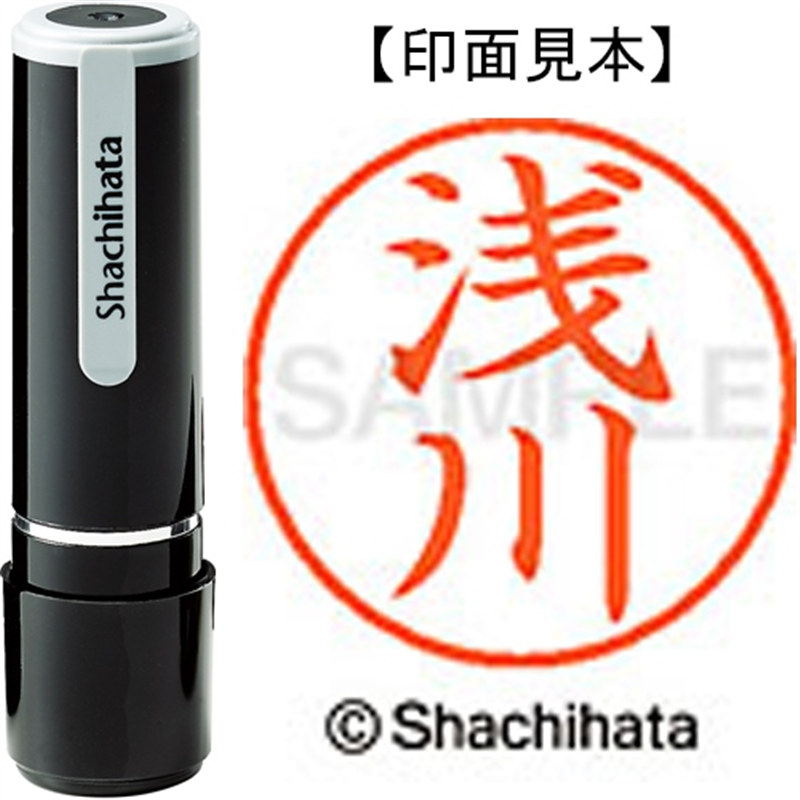 シヤチハタ ネーム9既製 XL-9 0061 浅川 1個(ご注文単位1個)【直送品】