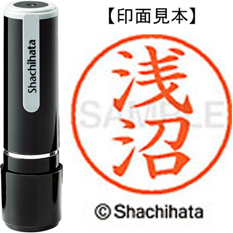 シヤチハタ ネーム9既製 XL-9 0066 浅沼 1個(ご注文単位1個)【直送品】