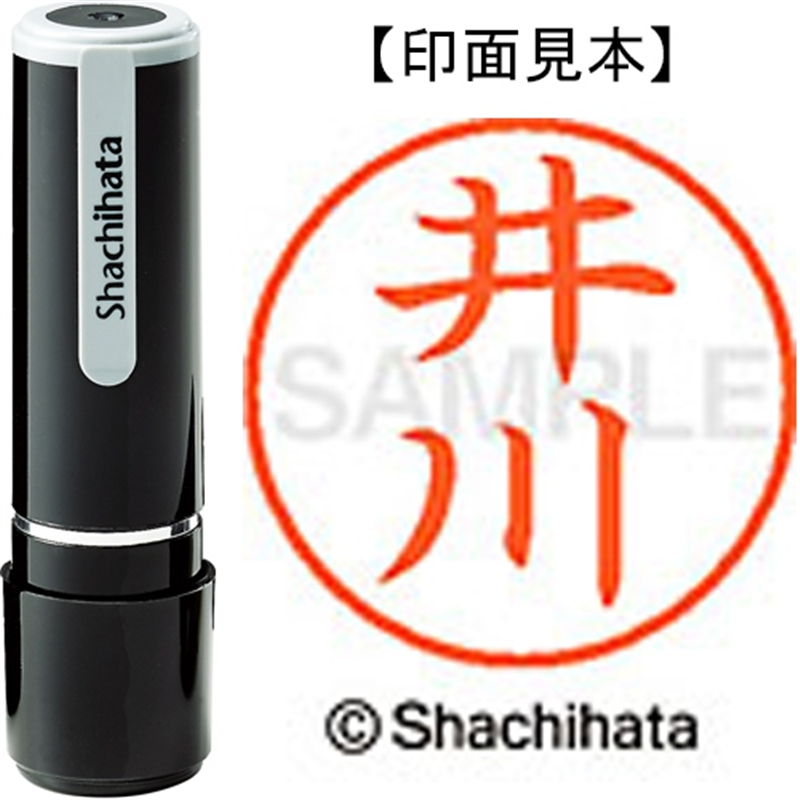 シヤチハタ ネーム9既製 XL-9 0144 井川 1個（ご注文単位1個）【直送品】