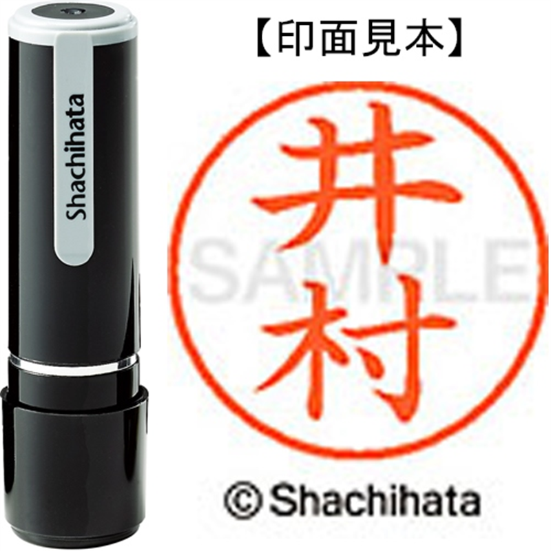 シヤチハタ ネーム9既製 XL-9 0152 井村 1個（ご注文単位1個）【直送品】