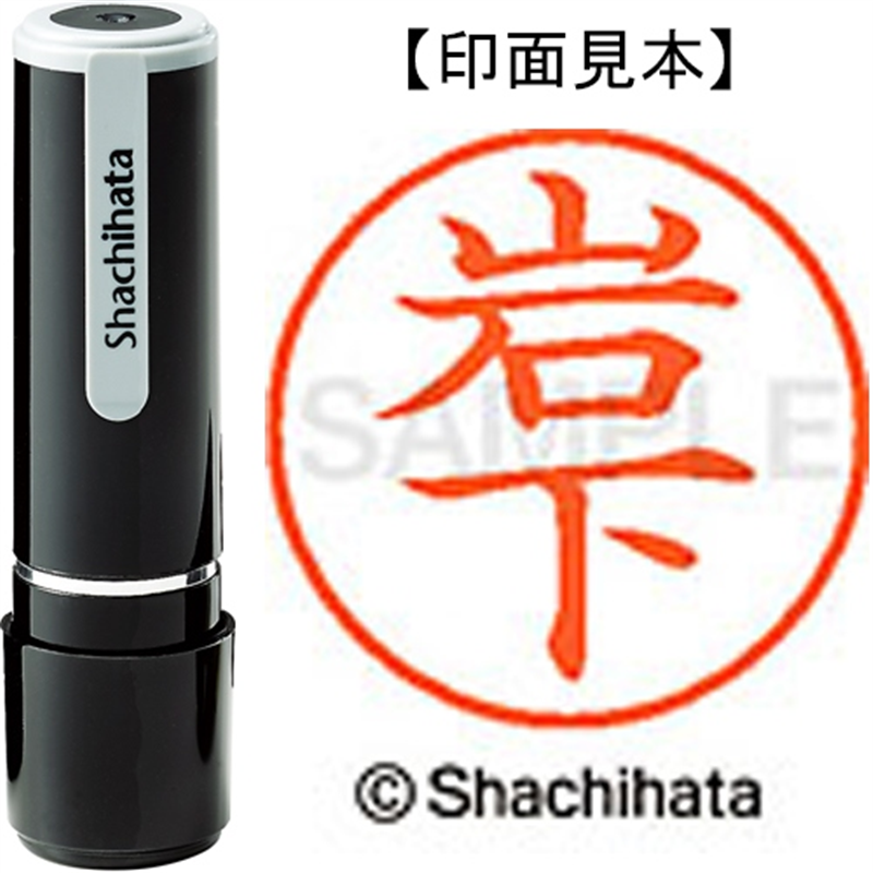 シヤチハタ ネーム9既製 XL-9 0313 岩下 1個（ご注文単位1個）【直送品】