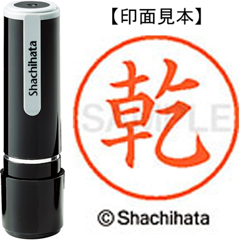 シヤチハタ ネーム9既製 XL-9 0340 乾 1個（ご注文単位1個）【直送品】
