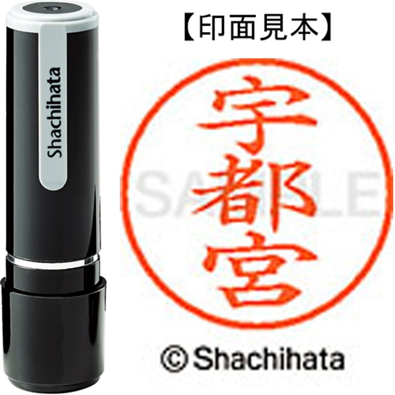 シヤチハタ ネーム9既製 XL-9 0352 宇都宮 1個（ご注文単位1個）【直送品】