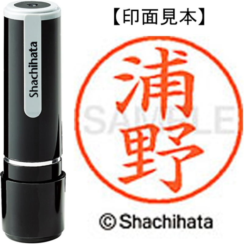 シヤチハタ ネーム9既製 XL-9 0407 浦野 1個（ご注文単位1個）【直送品】