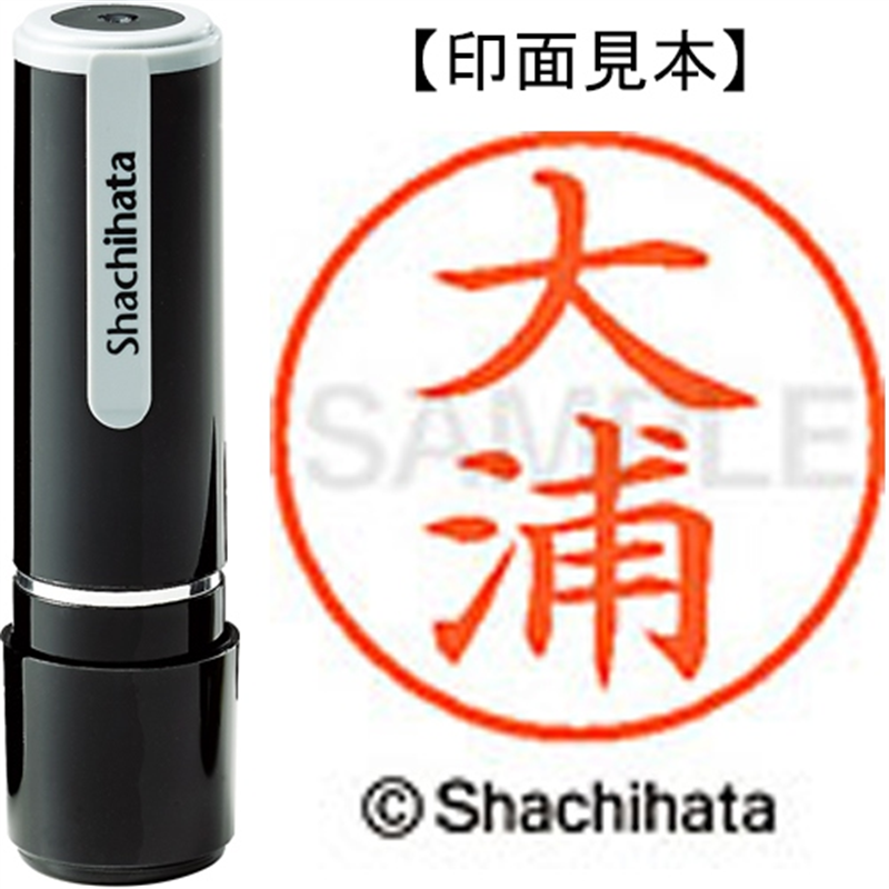 シヤチハタ ネーム9既製 XL-9 0460 大浦 1個（ご注文単位1個）【直送品】