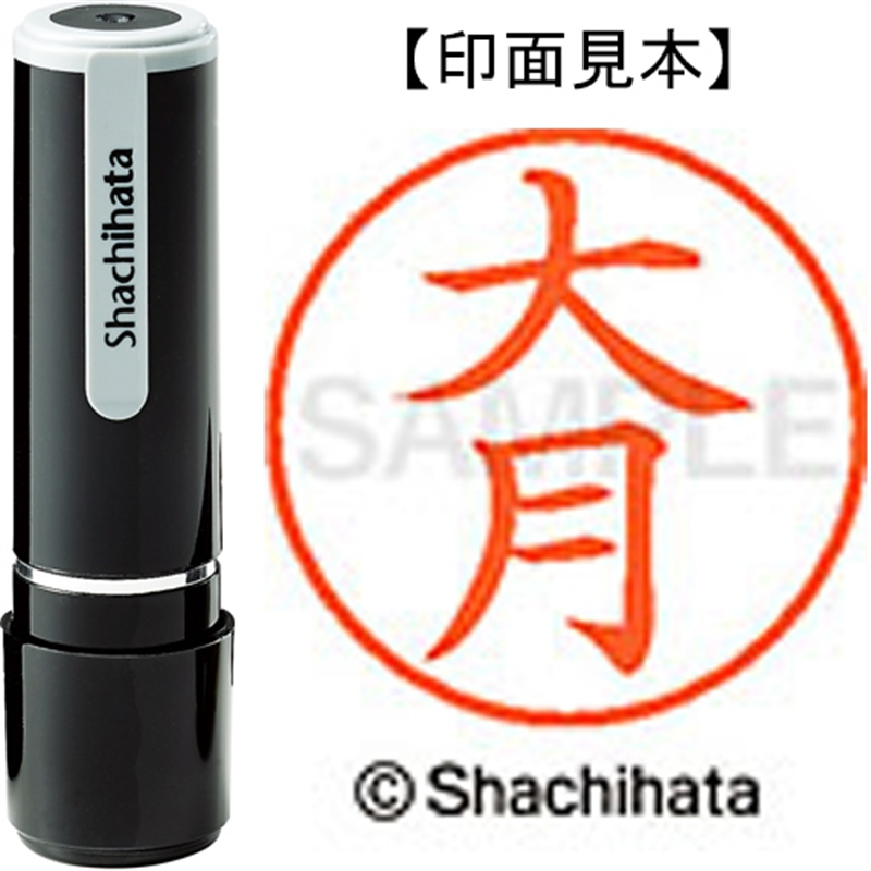 シヤチハタ ネーム9既製 XL-9 0503 大月 1個（ご注文単位1個）【直送品】
