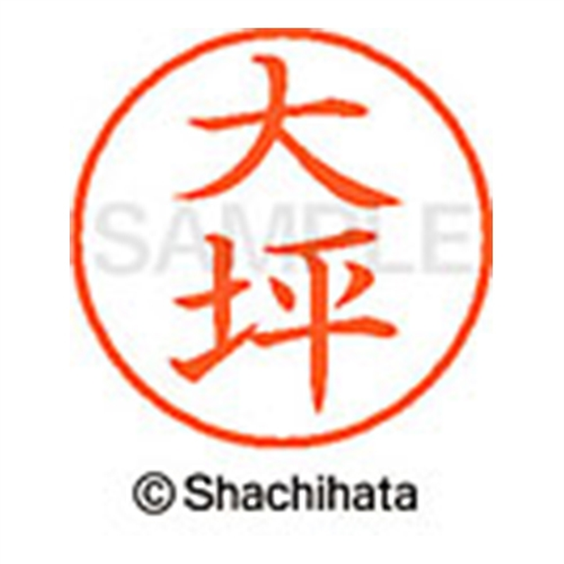 シヤチハタ ネーム9既製 XL-9 0505 大坪 1個(ご注文単位1個)【直送品】