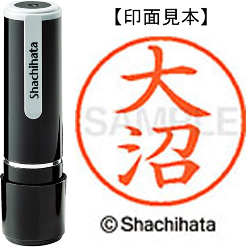 シヤチハタ ネーム9既製 XL-9 0512 大沼 1個（ご注文単位1個）【直送品】