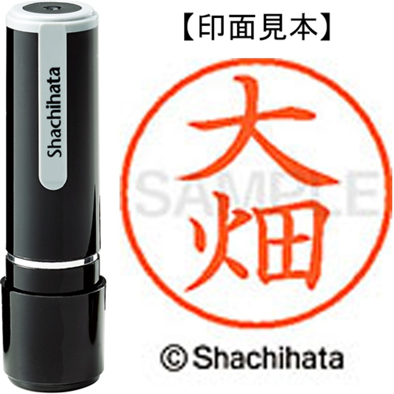 シヤチハタ ネーム9既製 XL-9 0517 大畑 1個（ご注文単位1個）【直送品】
