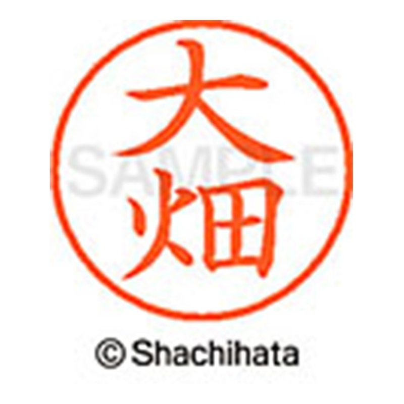 シヤチハタ ネーム9既製 XL-9 0517 大畑 1個(ご注文単位1個)【直送品】