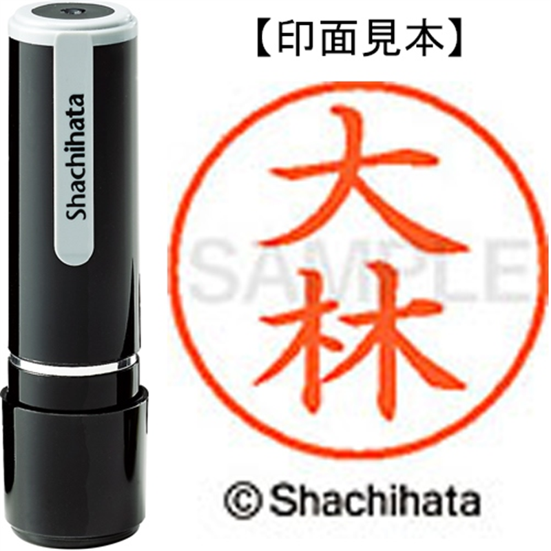 シヤチハタ ネーム9既製 XL-9 0519 大林 1個（ご注文単位1個）【直送品】