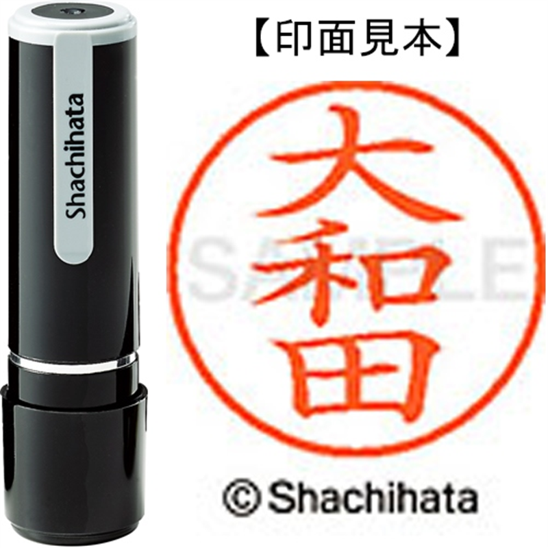 シヤチハタ ネーム9既製 XL-9 0549 大和田 1個（ご注文単位1個）【直送品】