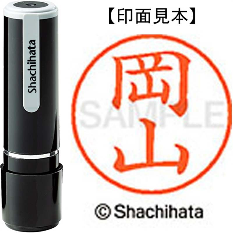 シヤチハタ ネーム9既製 XL-9 0564 岡山 1個（ご注文単位1個）【直送品】